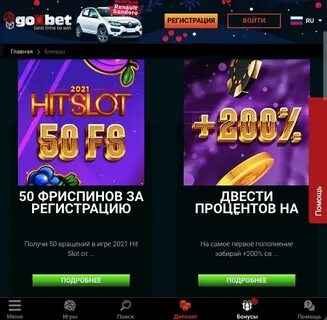 Бонус без депозита госкбет