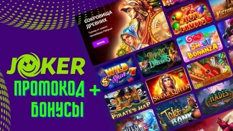 Joker промокоды