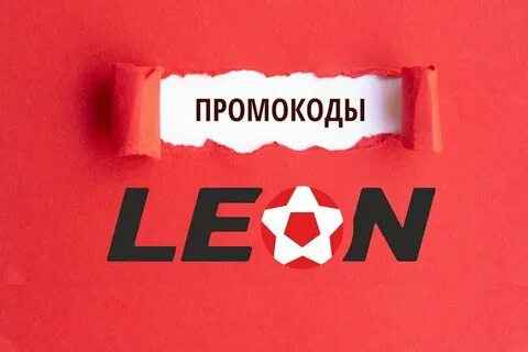 бонусы леон