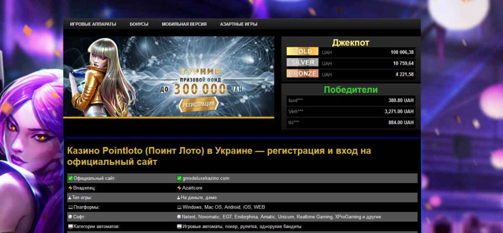 бездепозитный бонус поинтлото